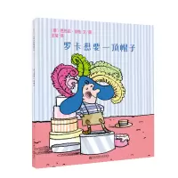 醉染图书罗卡想要一顶帽子9787565125829