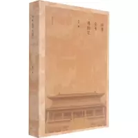 醉染图书四库全书寻踪记9787513413831