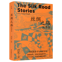 醉染图书千寻少年·丝绸之路故事集9787571509392