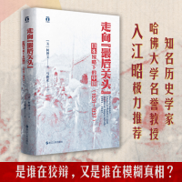 醉染图书走向"关头" 日本侵略下的中国(1931-1937)9787213102202