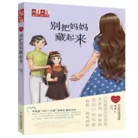 醉染图书别把妈妈藏起来9787514863451