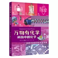醉染图书科技中的化学9787544872744