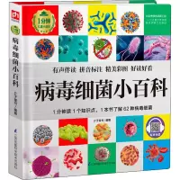 醉染图书病毒细菌小百科9787571315597