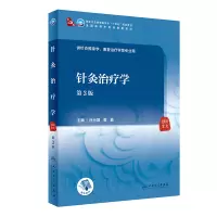 醉染图书针灸治疗学(第3版/医类/配增值)9787117315418