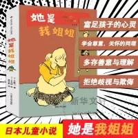 醉染图书她是我姐姐97873055