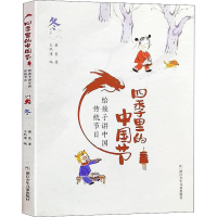 醉染图书冬9787559726490