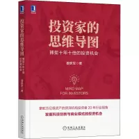 醉染图书家的思维导图 捕捉十年十倍的机会9787111695172