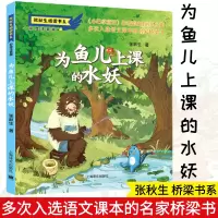 醉染图书为鱼儿上课的水妖 彩绘注音版9787532788248