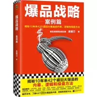 醉染图书战略 案例篇9787559463807