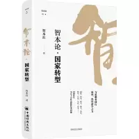醉染图书智本论·转型9787513669368