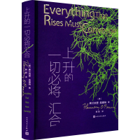 醉染图书上升的一切必将汇合9787020153299