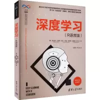 醉染图书深度学习(R语言版)9787302606987
