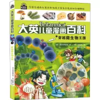 醉染图书穿越微生物王国9787556221875