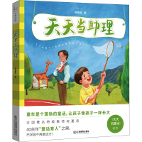 醉染图书天天当理9787570517