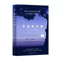 醉染图书生命的功课9787556128013