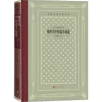醉染图书梅里美中短篇小说选9787020167548