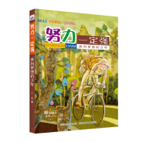 醉染图书奔向梦想的少年/努力一定强39787559522795