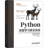 醉染图书Python深度学习算法实战9787522603193