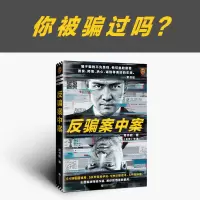 醉染图书反骗案中案9787559450401