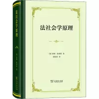 醉染图书法社会学原理9787100207614