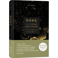 醉染图书原来如此 132个古怪问题和意想不到的9787100177801