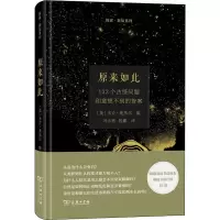 醉染图书原来如此 132个古怪问题和意想不到的9787100177801