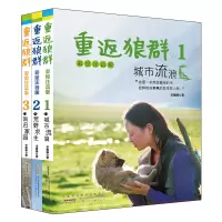 醉染图书重返狼群(彩绘注音版)(套装3册)2200049000041