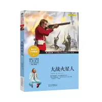 醉染图书大战火星人9787530154069