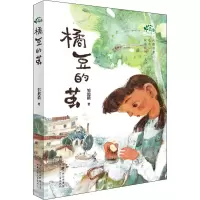 醉染图书橘豆的茧9787559546531