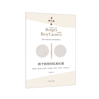 醉染图书两个值得回忆的幻象9787532783724