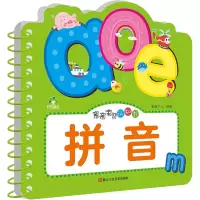 醉染图书亲亲宝贝认知书 拼音9787534094460