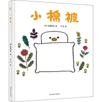 醉染图书小棉被9787305078354