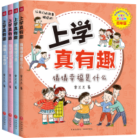 醉染图书上学真有趣 4年级(全4册)9787545557756