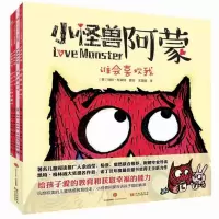 醉染图书小怪兽阿蒙(全4册)9787508657646