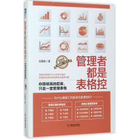 醉染图书管理者都是表格控9787515514901