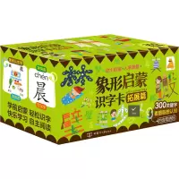 醉染图书象形启蒙识字卡 拓展篇9787542258540