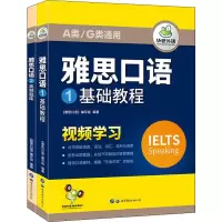 醉染图书雅思口语(2册)9787519259860