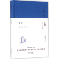 醉染图书常识9787200120127