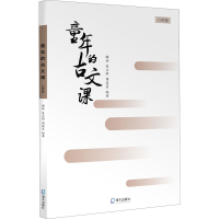 醉染图书童年的古文课 6年级9787550729339