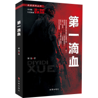 醉染图书滴血978780253