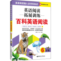 醉染图书英语阅读拓展训练 百科英语阅读 6年级9787562860365