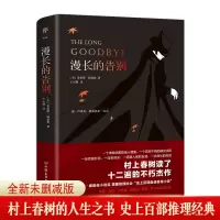醉染图书漫长的告别9787505751828