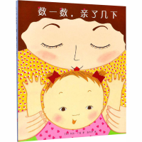 醉染图书数一数,亲了几下9787559618467