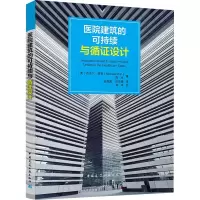 醉染图书医院建筑的可持续与循设计9787112270279