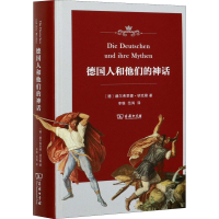 醉染图书德国人和他们的神话9787100131582