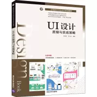 醉染图书UI设计原理与实战策略9787302601111