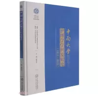 醉染图书中南大学护理学学科发展史(1911-2021)9787548746959