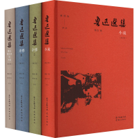 醉染图书鲁迅选集(增订版)(全4册)9787536095014