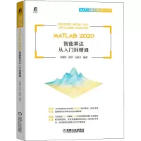醉染图书MATLAB 2020智能算法从入门到精通9787111703389
