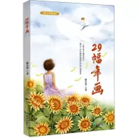 醉染图书29幅年画9787537986175